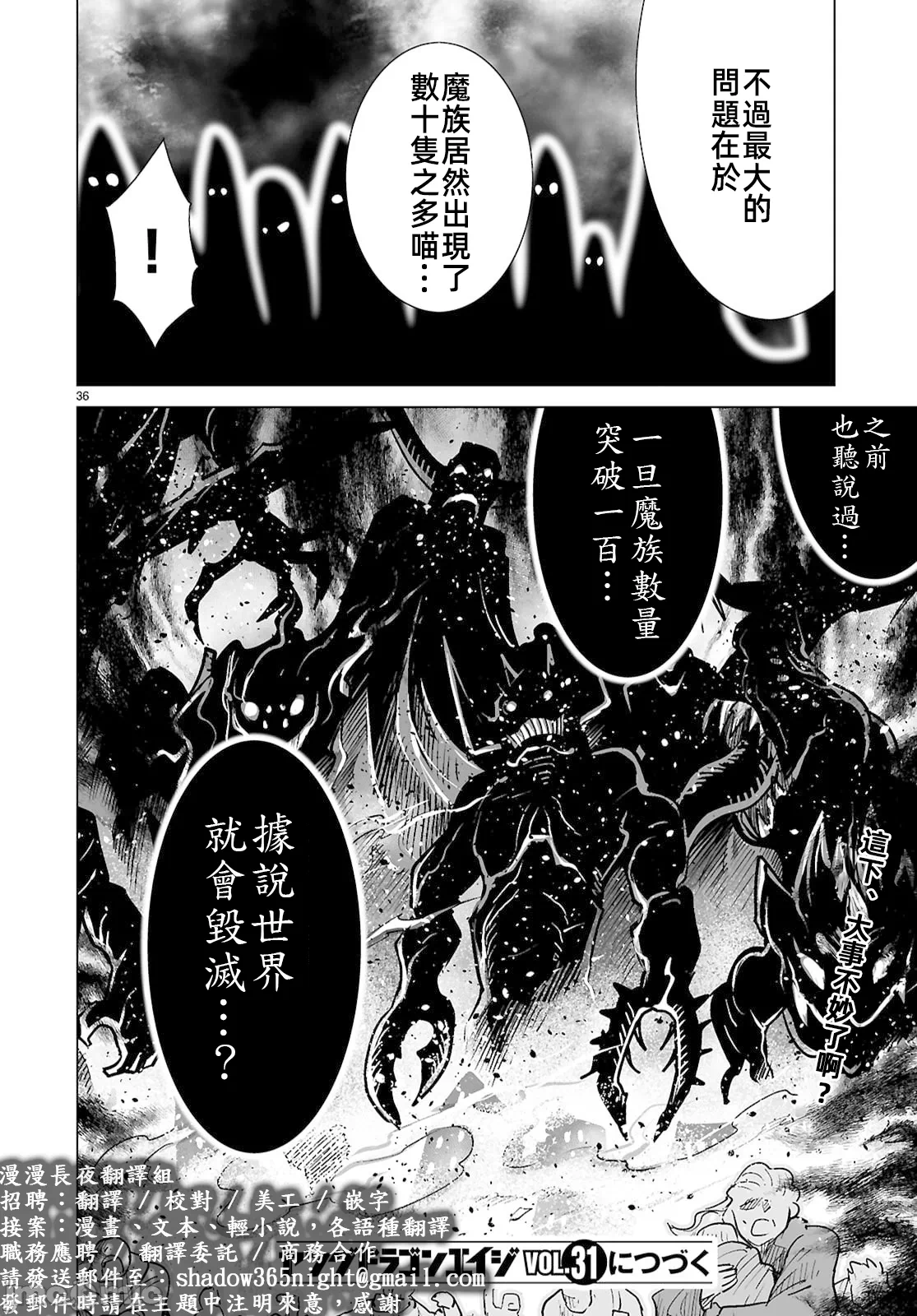 被招唤到异世界获得斩击异能开启简单模式 [神代家家长 止田卓史 矶カズナリ] 异世界に召唤されたんだけど、なんでも斩れてしまう権能を手に入れたのでイージーモードでした。 第18话 - 38