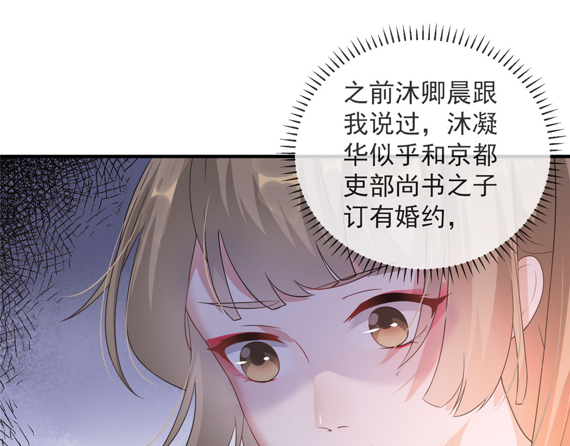 第14话 相爷要杀人灭口 第 30 页