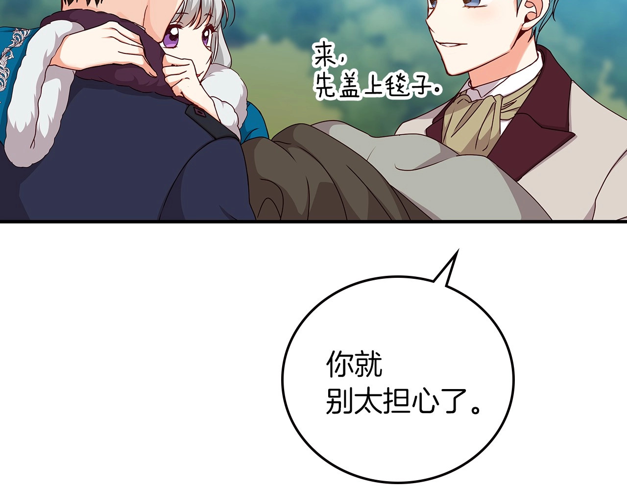 第55话 哥哥公主抱 第 76 页
