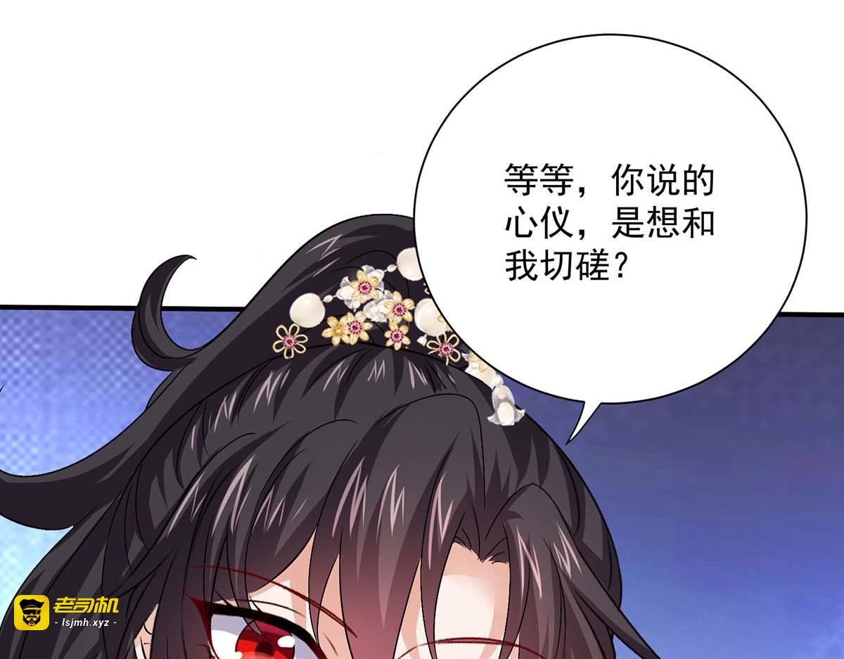 第241话 心仪？ 第 81 页