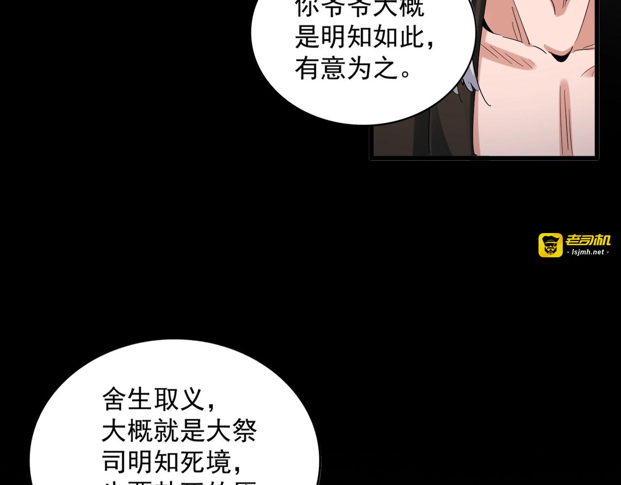 第402话 谋利之时 第 35 页