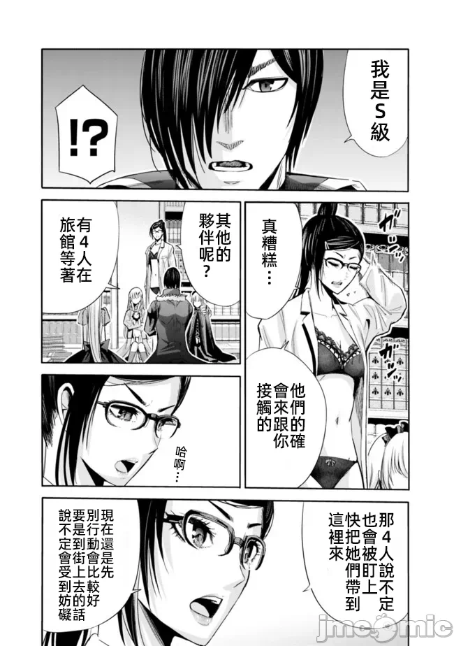 作为被背叛了的S级冒险者的我、决定成立一个只有我所爱的奴隶女孩子们的后宫公会 [柊咲/川田暁生/ナイロン] 里切られたSランク冒険者の俺は、爱する奴隷の彼女らと共に奴隷だけのハーレムギルドを作る 第51话 - 9