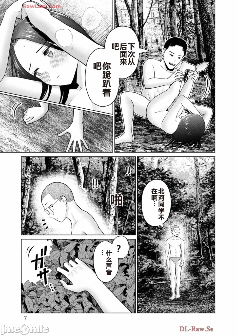 写真乐园！[AI翻译] [桂あいり/西木田景志] グラぱらっ！ 第5话 - 9