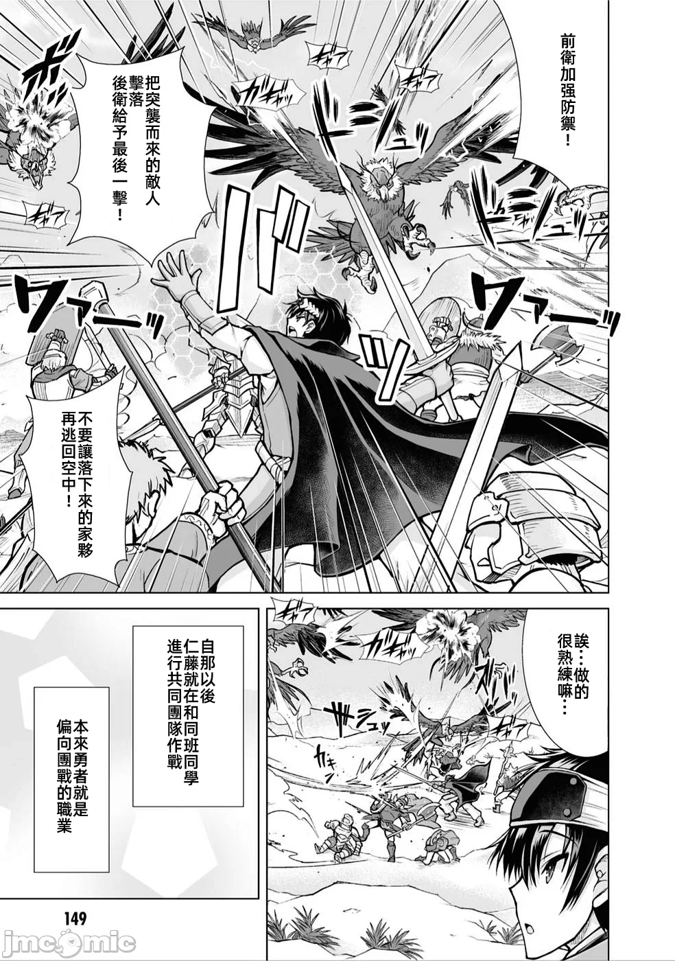 被招唤到异世界获得斩击异能开启简单模式 [神代家家长 止田卓史 矶カズナリ] 异世界に召唤されたんだけど、なんでも斩れてしまう権能を手に入れたのでイージーモードでした。 第6话 - 9