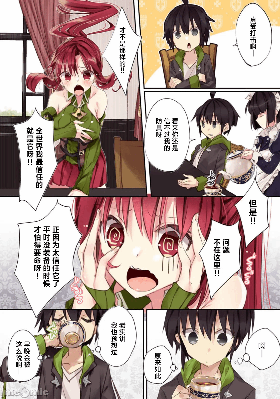 绯天明日香~将最强宝具赠予异世界少女之后~[218、天那光汰]绯天のアスカ ～异世界の少女に最强宝具与えた结果～ 第1话 - 28