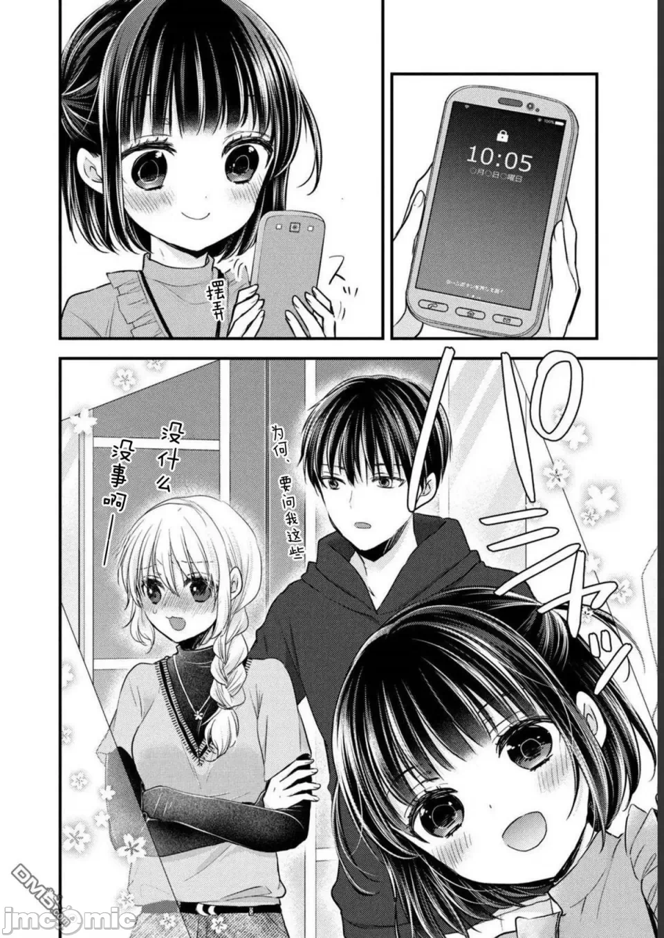 第15话第11话 第 8 页