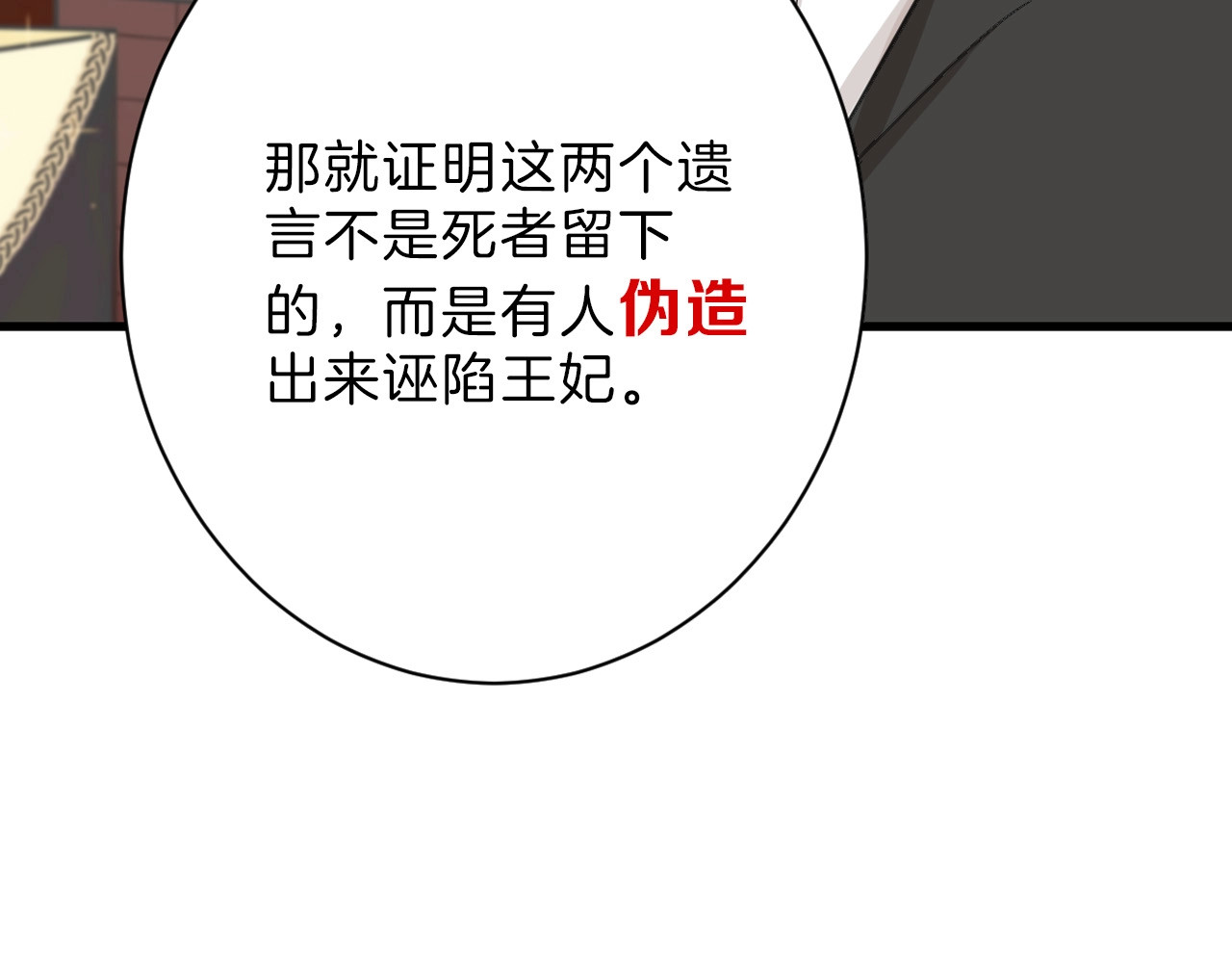 第25话 吊打吕丞相 第 54 页