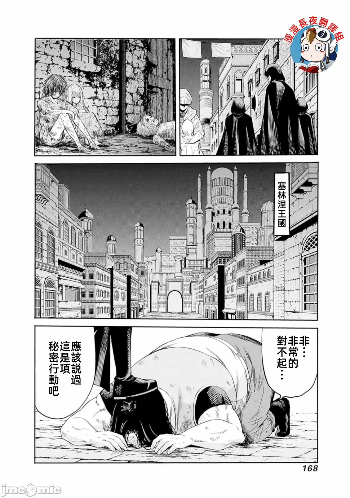 作为被背叛了的S级冒险者的我、决定成立一个只有我所爱的奴隶女孩子们的后宫公会 [柊咲/川田暁生/ナイロン] 里切られたSランク冒険者の俺は、爱する奴隷の彼女らと共に奴隷だけのハーレムギルドを作る 第98话 - 14