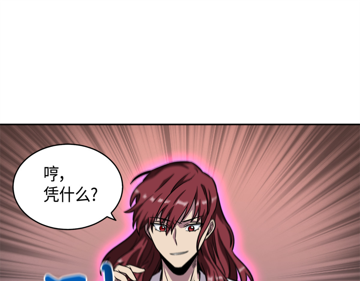 真正的主人 第 102 页