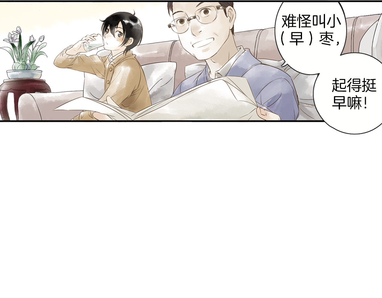 第1话 她是天煞孤星？！ 第 92 页