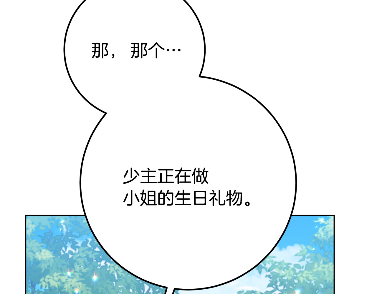 第45话 我要掉下去了 第 176 页
