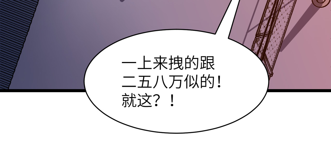 第2话 作死 第 84 页