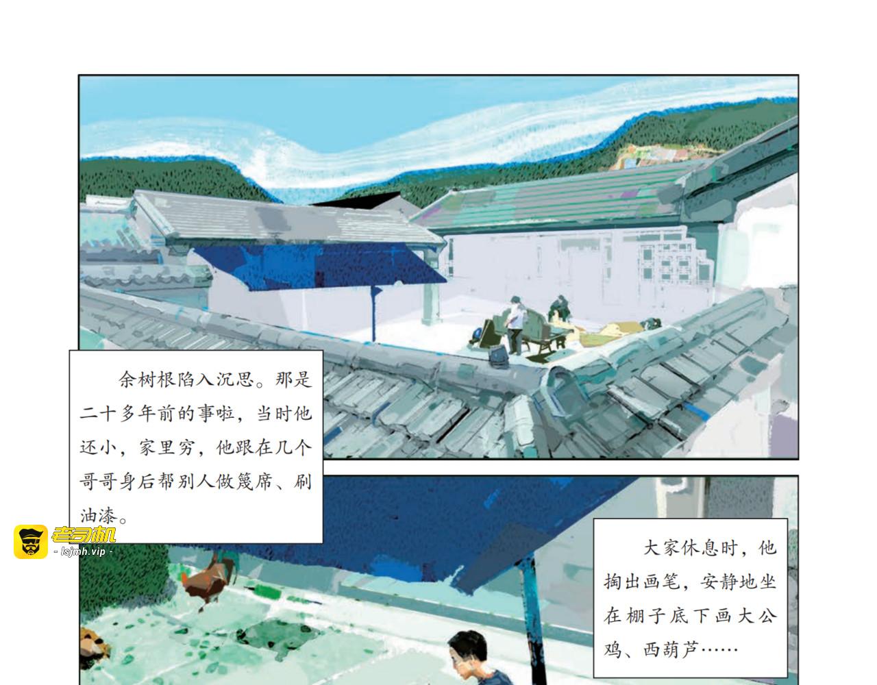 乡村“毕加索” 第 7 页