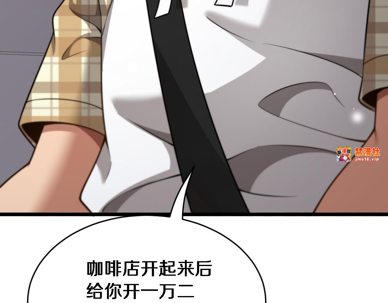 第7话 他想包养我？ 第 9 页