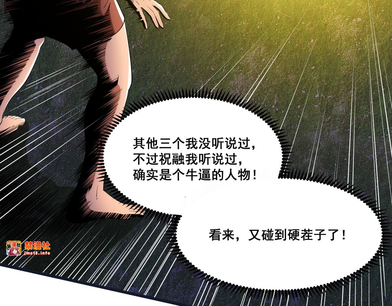 第92话 无限复活 第 5 页