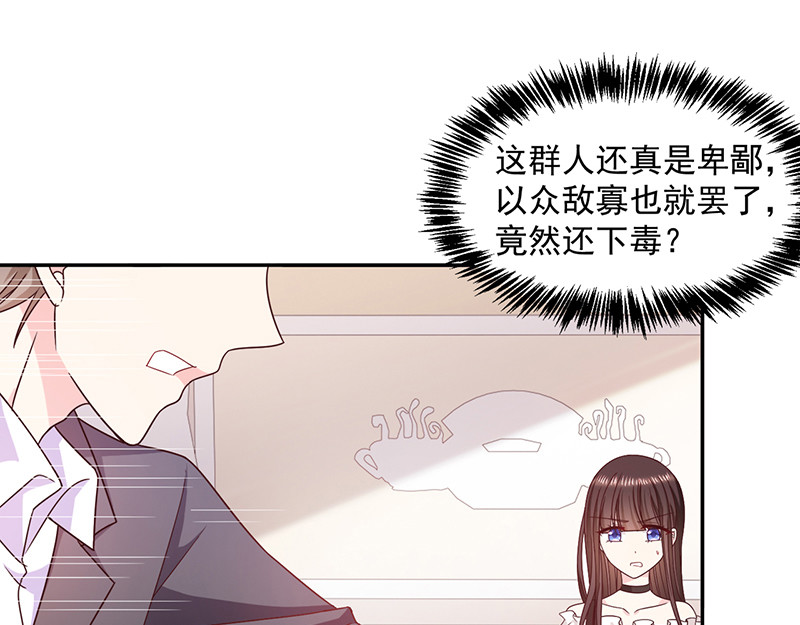 第90话 我的血能解毒？ 第 18 页