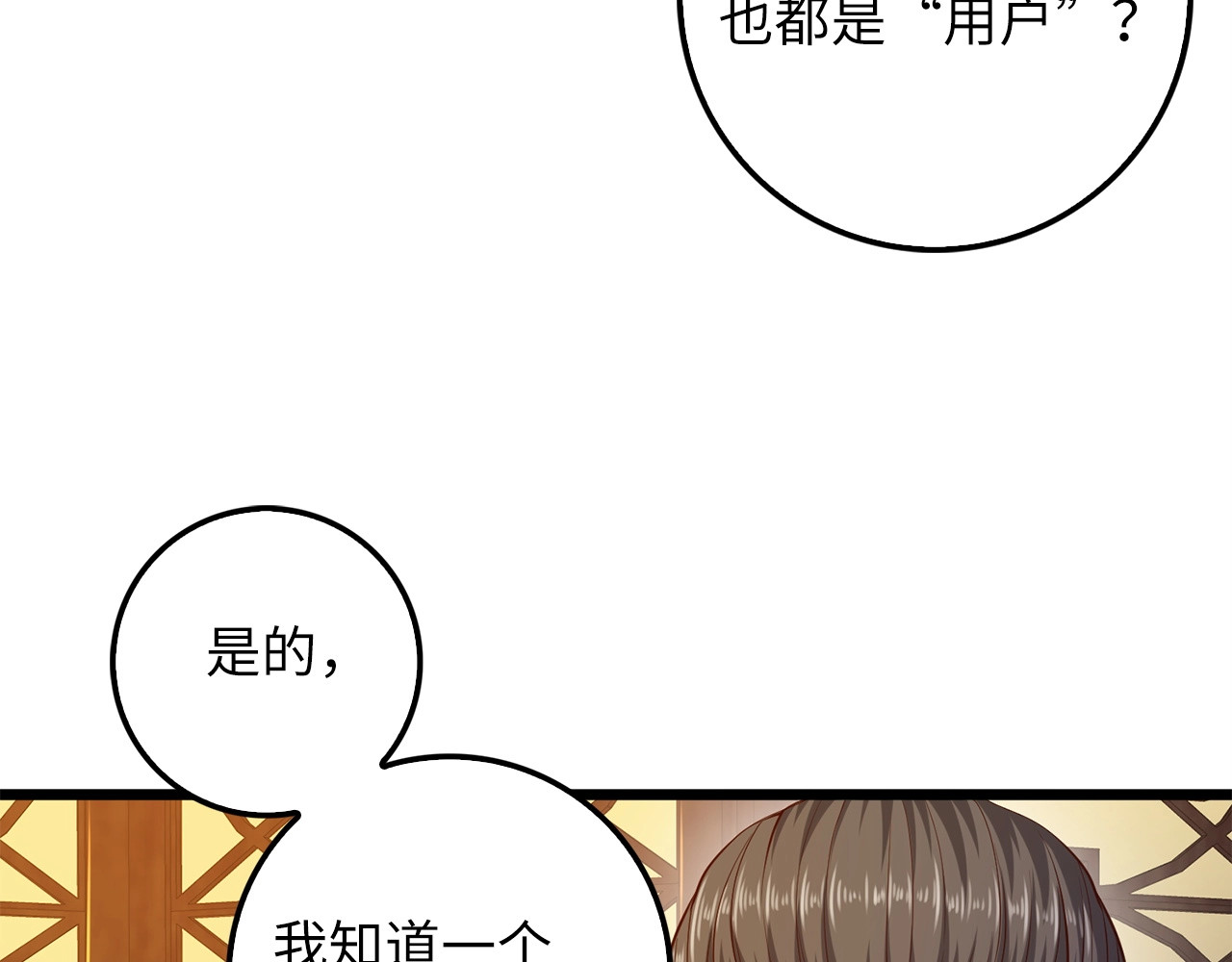 第54话 玉面金龙 第 110 页