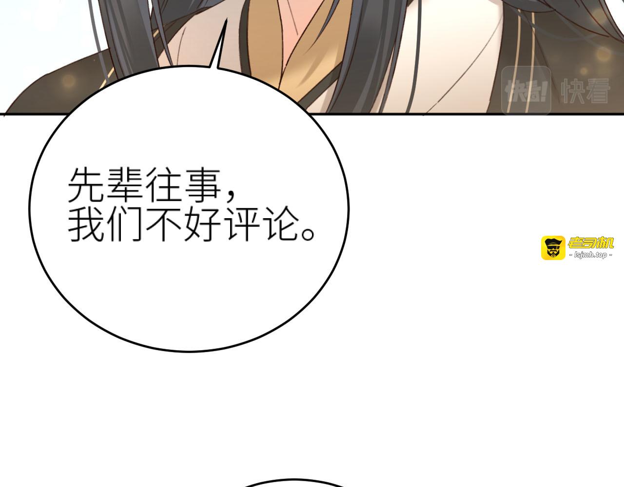第107话：江山还是美人 第 59 页