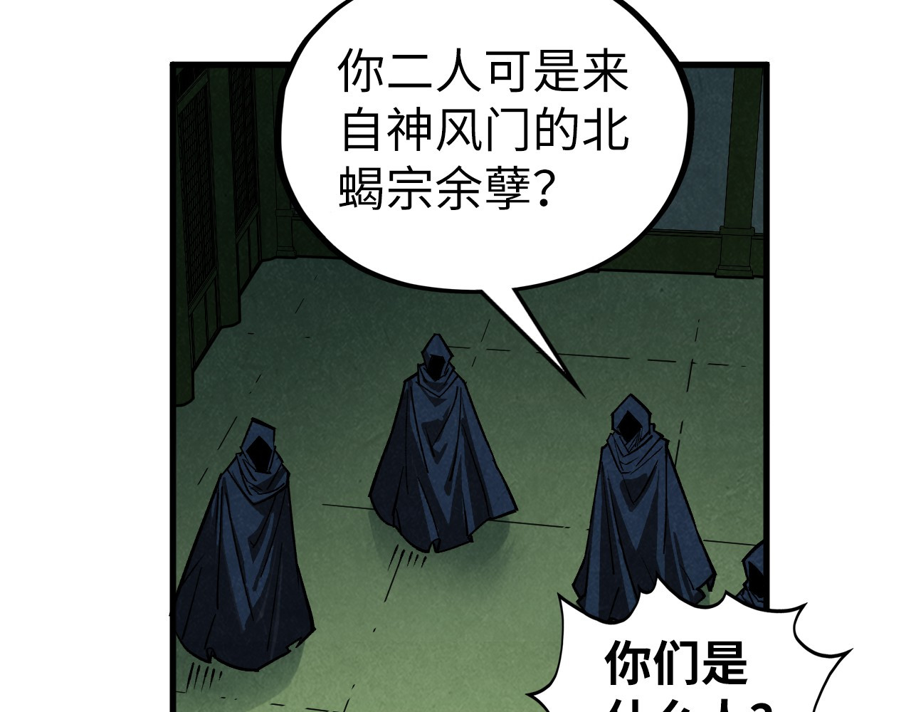 第397话 余孽 第 32 页