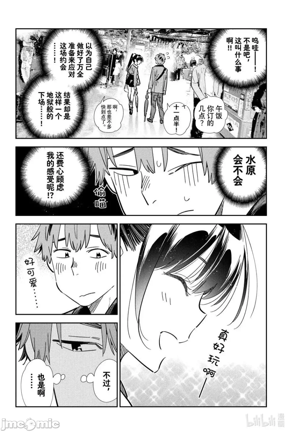 第150话 第 14 页