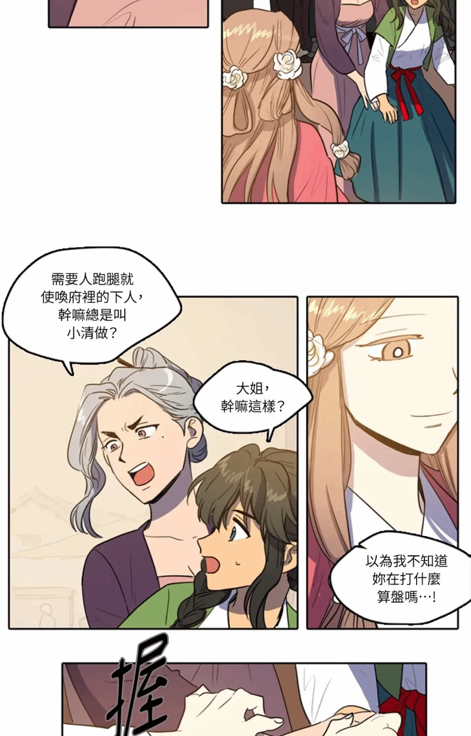 第30话 第 4 页