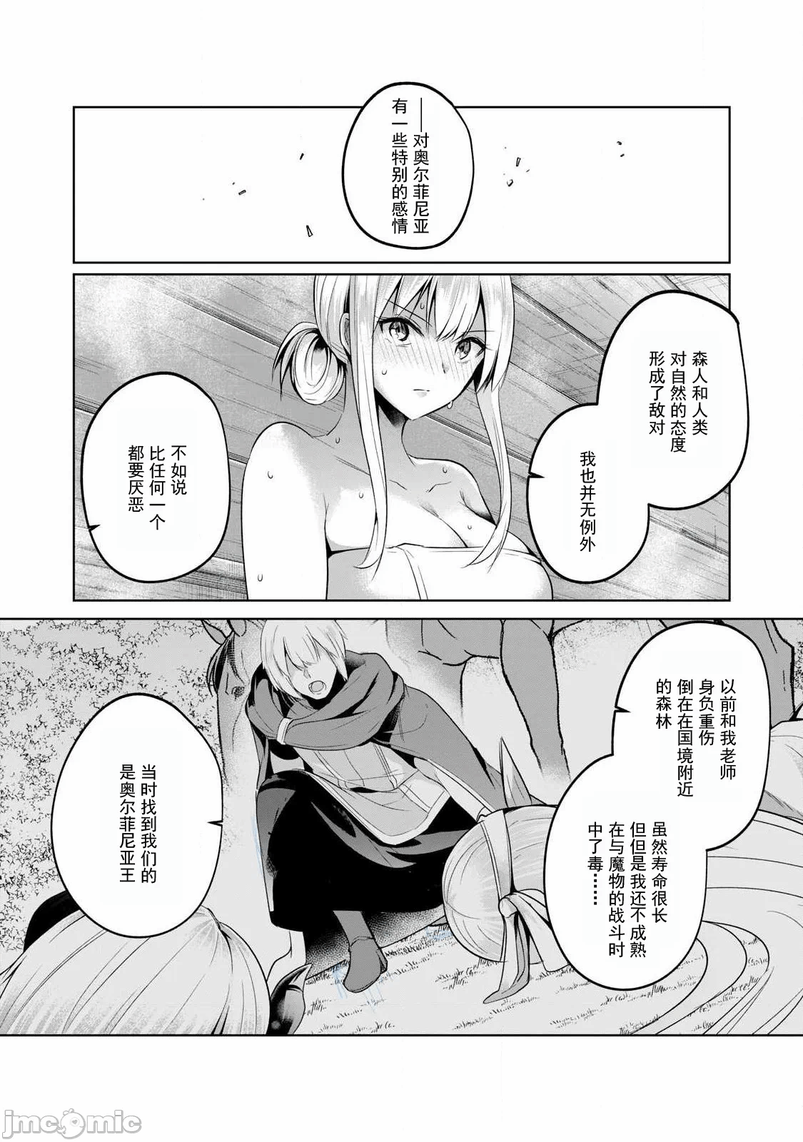 双星的孽妒伪典 [あび]双星のアポクリファ 第22话 - 5
