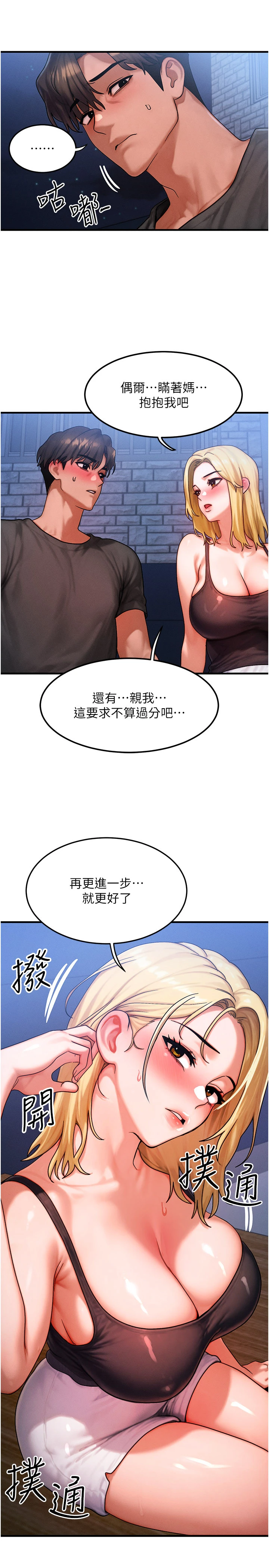 第56话 - 你也要对我负责… 第 29 页