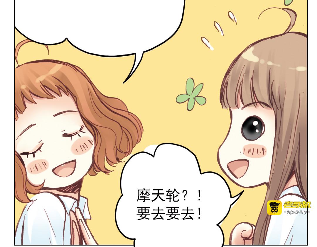 第17话（上） 游乐场 第 11 页