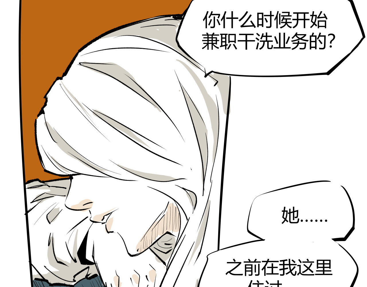 第100话 一言难尽 第 302 页