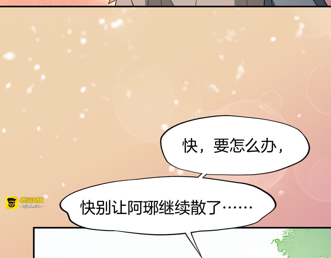 第14话  道长之惑，女侠之谜 第 91 页