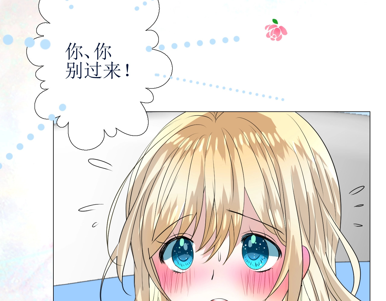 第42话 和我结婚吧 第 14 页
