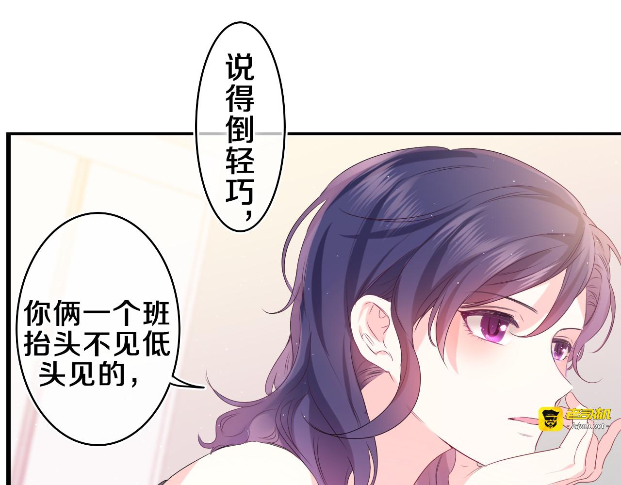 第29话 假装情侣？ 第 79 页