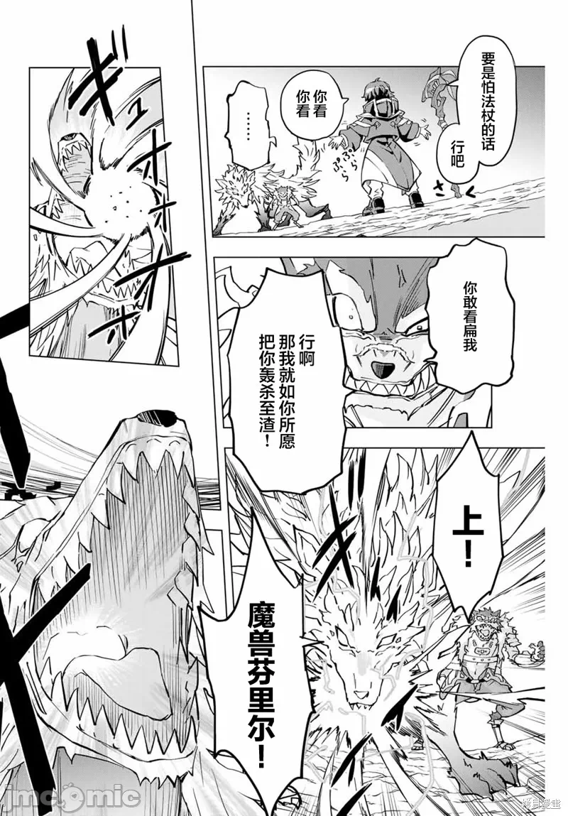 被信赖的伙伴在地下城深处追杀依靠恩惠『无限扭蛋』召唤等级9999的同伴们向世界和原队友復仇还要再补上一句『活该！』 [曲终之时个人汉化] [明镜シスイ、大前贵史] 信じていた仲间达にダンジョン奥地で杀されかけたがギフト『无限ガチャ』でレベル9999の仲间达を手に入れて元パーティーメンバーと世界に復讐&『ざまぁ!』します! 第5话 - 10