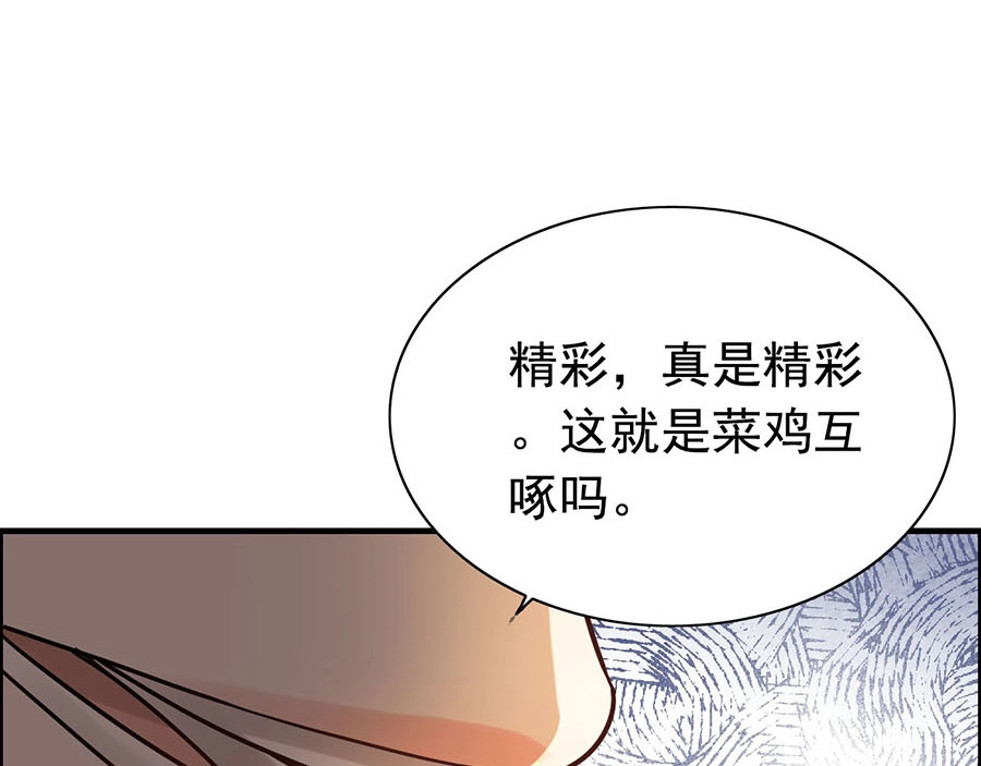 第256话 夫妻团聚的时间 第 50 页