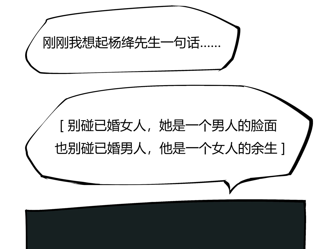 第82话 一念之差 第 238 页