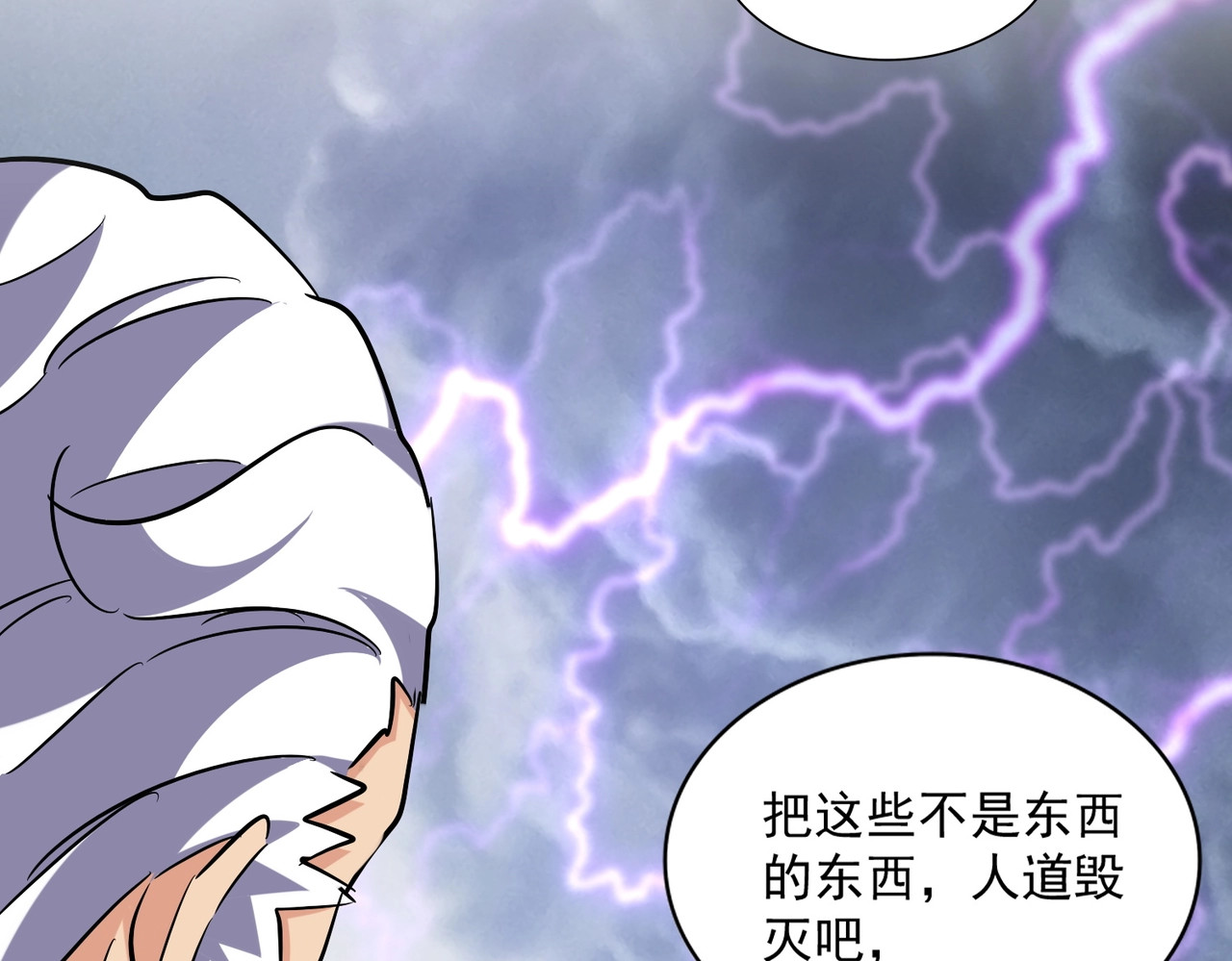 第262话 魔策四逗逼 第 70 页