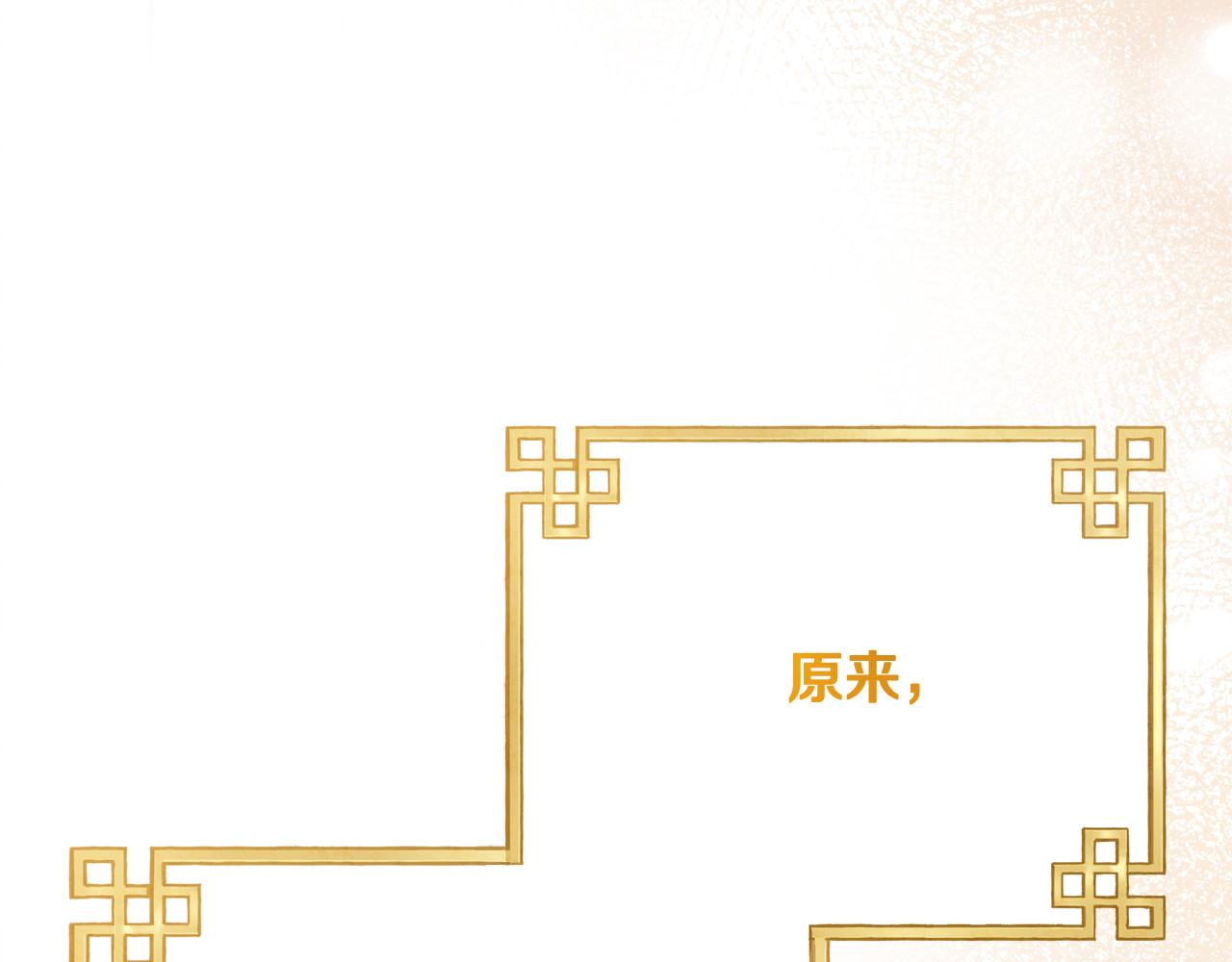 番外25 永生相伴 第 110 页