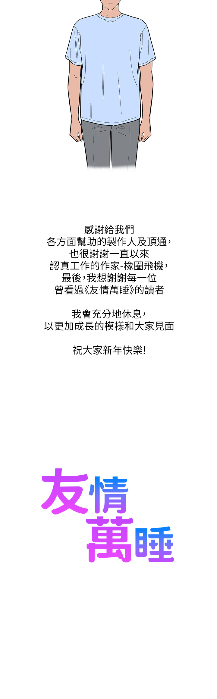 第115话 最终话 - 曾经的好友 第 46 页