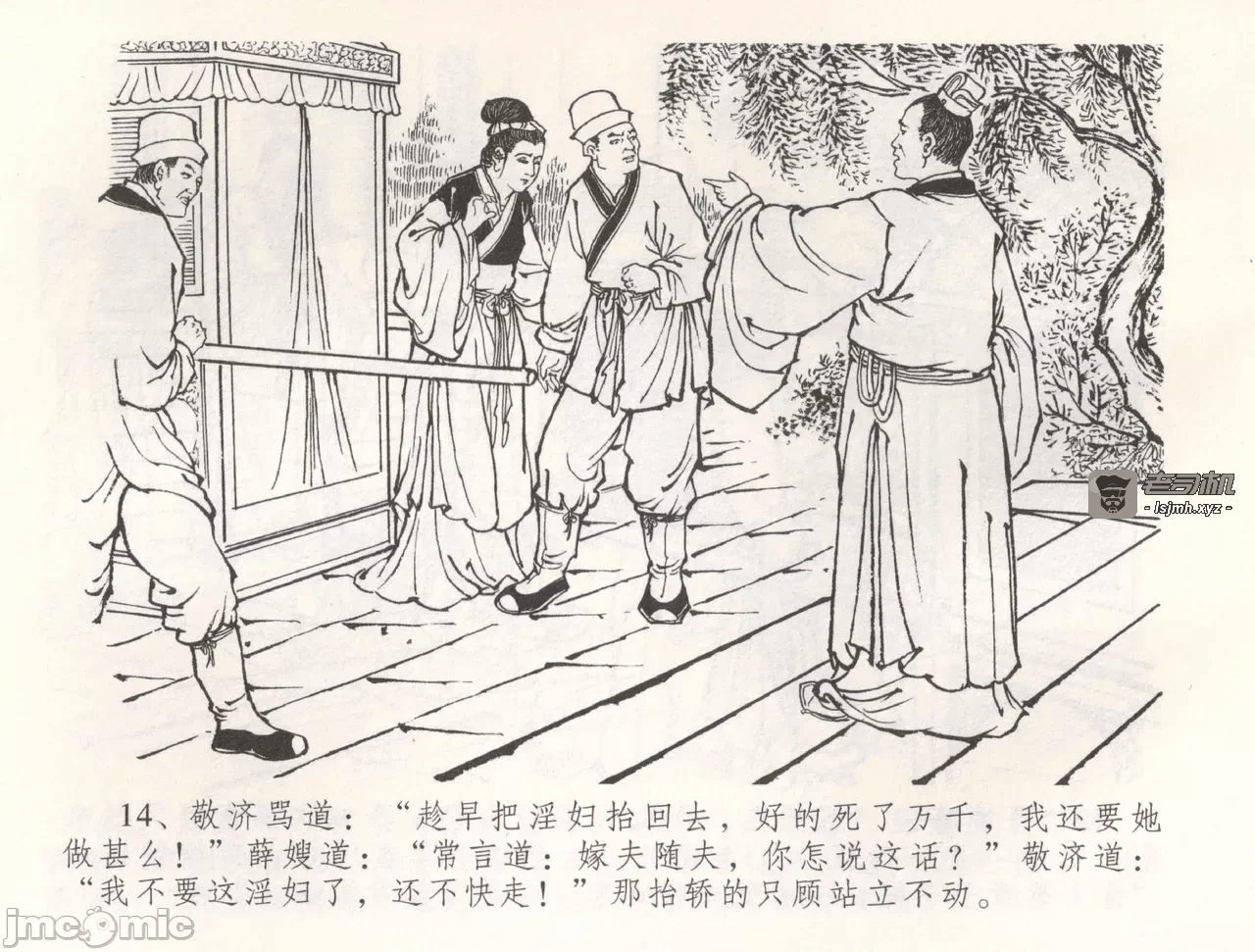 第54话54 第 17 页