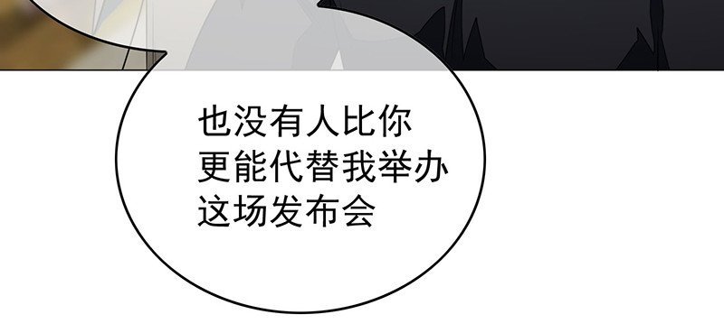第88话 新手机发布会 第 106 页