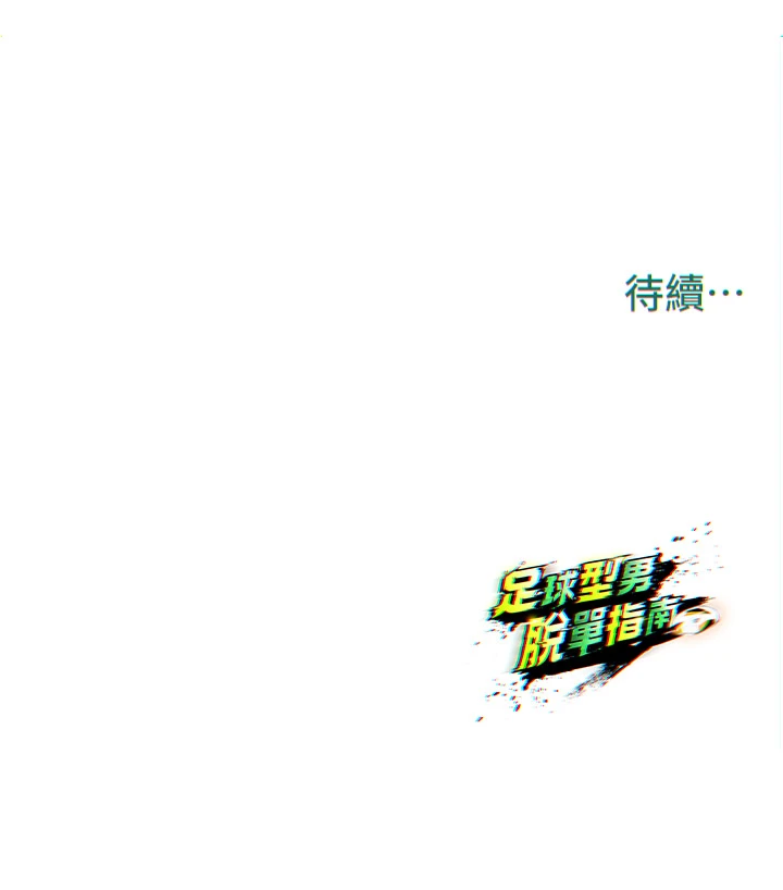 第30话 - 让我成为你的训兽师♥︎ 第 46 页