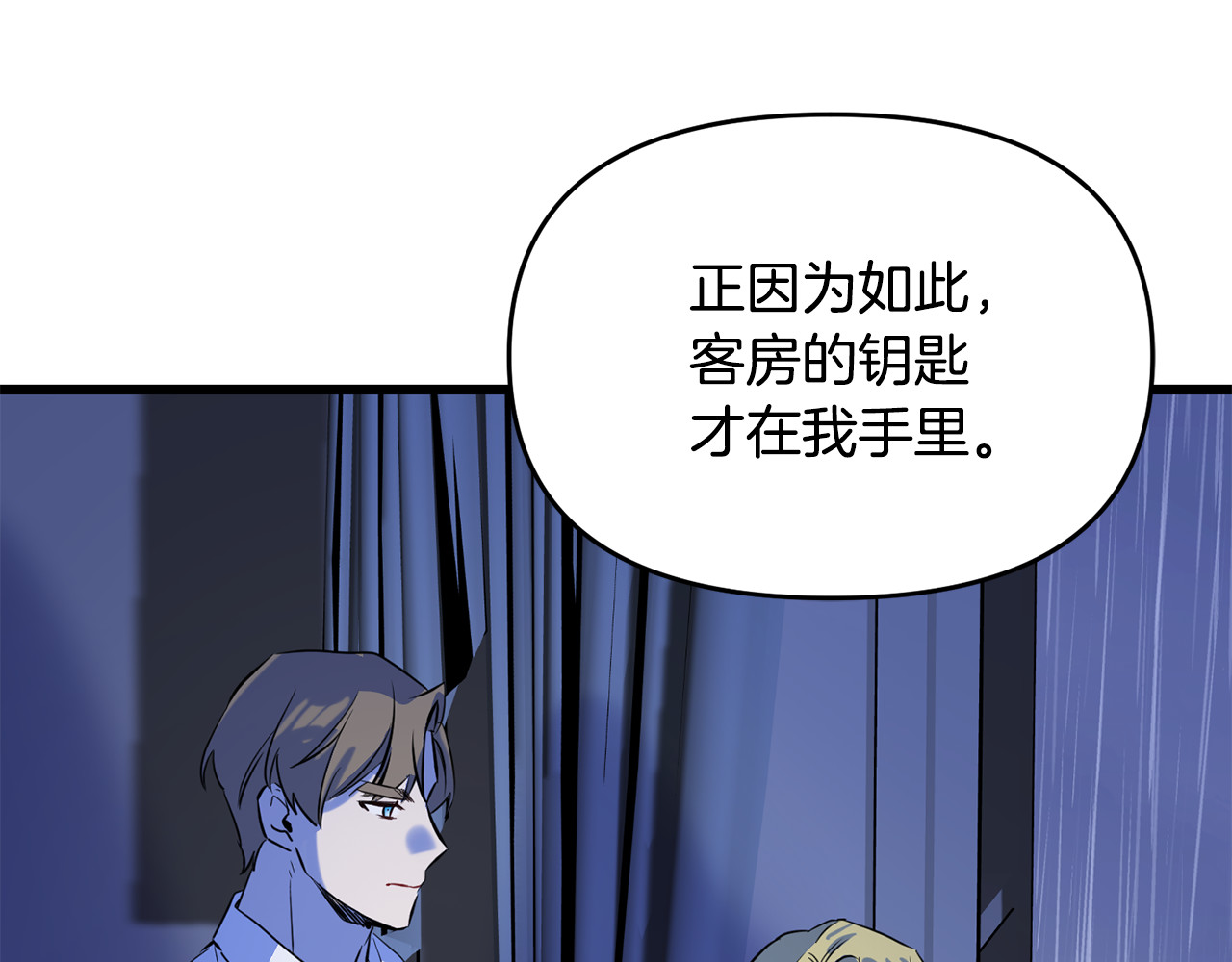 第31话 水落石出 第 38 页