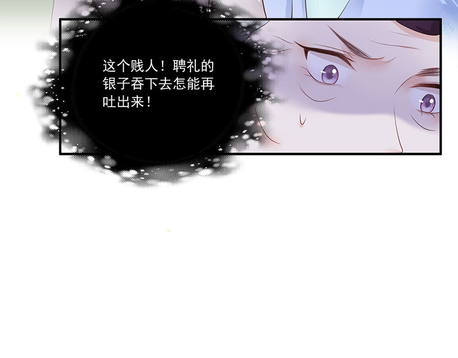 第5话 嫁的究竟是谁？！ 第 28 页