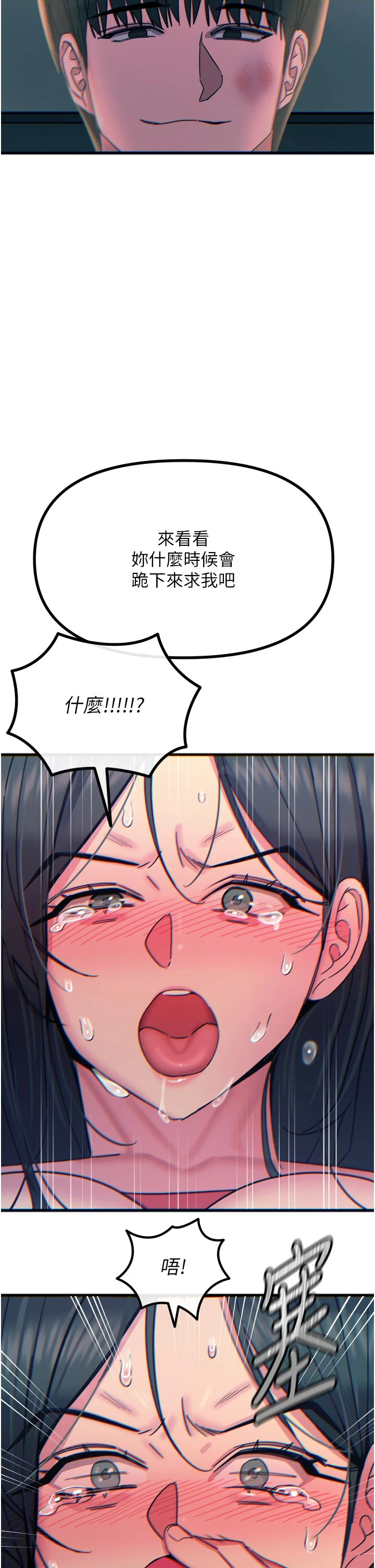 第51话 - 被打那里妳会兴奋吗? 第 46 页