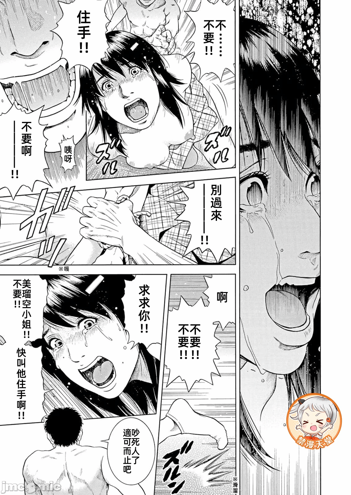 在妻子堕落的偏好快感结束时… [结城稜] ネトラレル。～妻が堕ちゆく偏爱快楽の果てに… 第41话 - 11