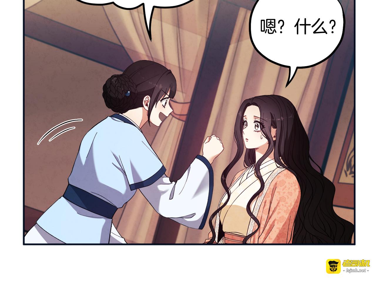 第29话 如何攻略他 第 81 页