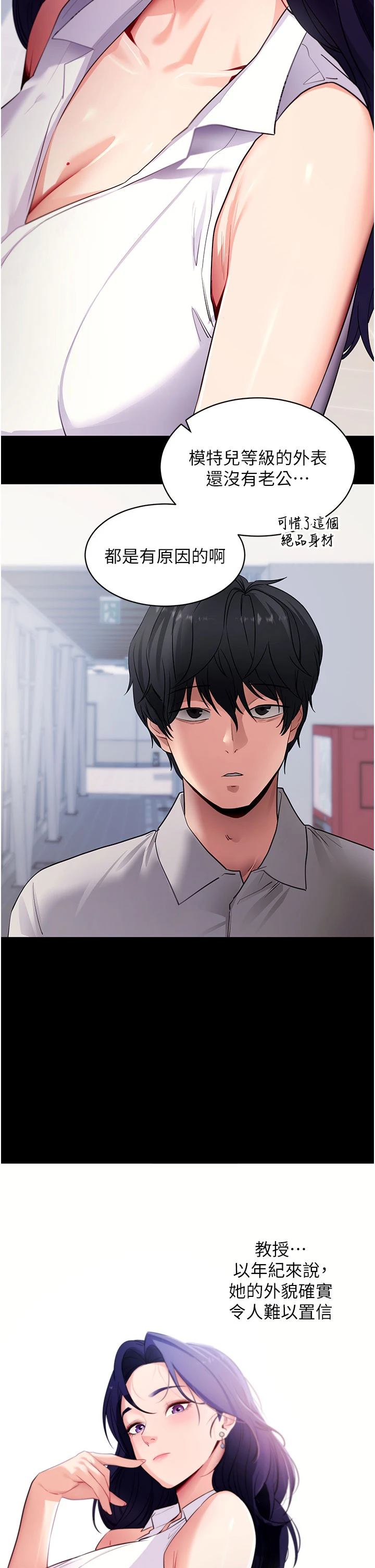 第39话 - 我是来玩教授的小穴的 第 12 页