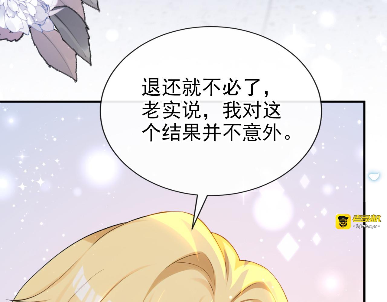 第63话 共进晚餐？ 第 119 页