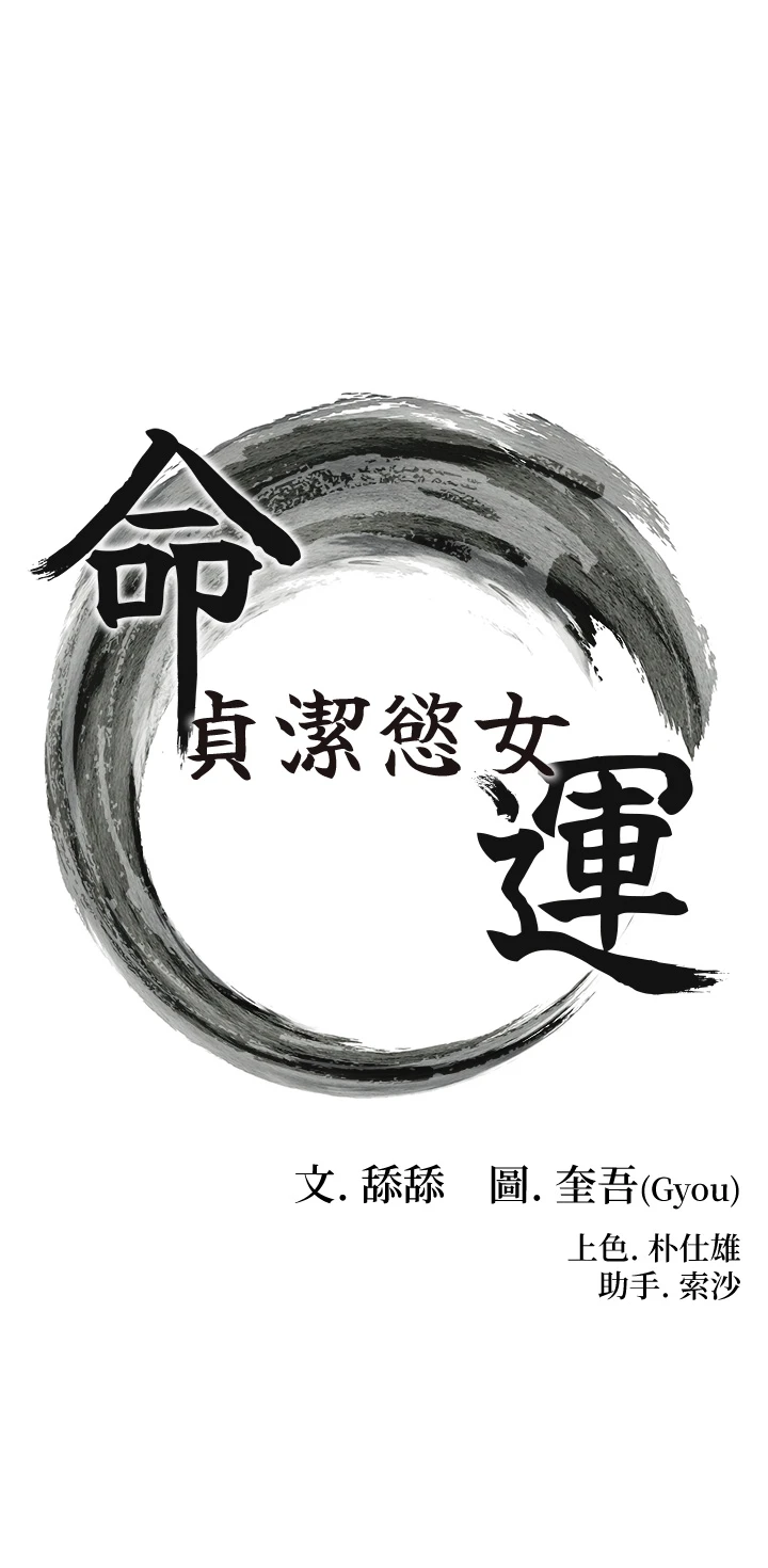 第74话 - 苦命鸳鸯陷危机?! 第 5 页
