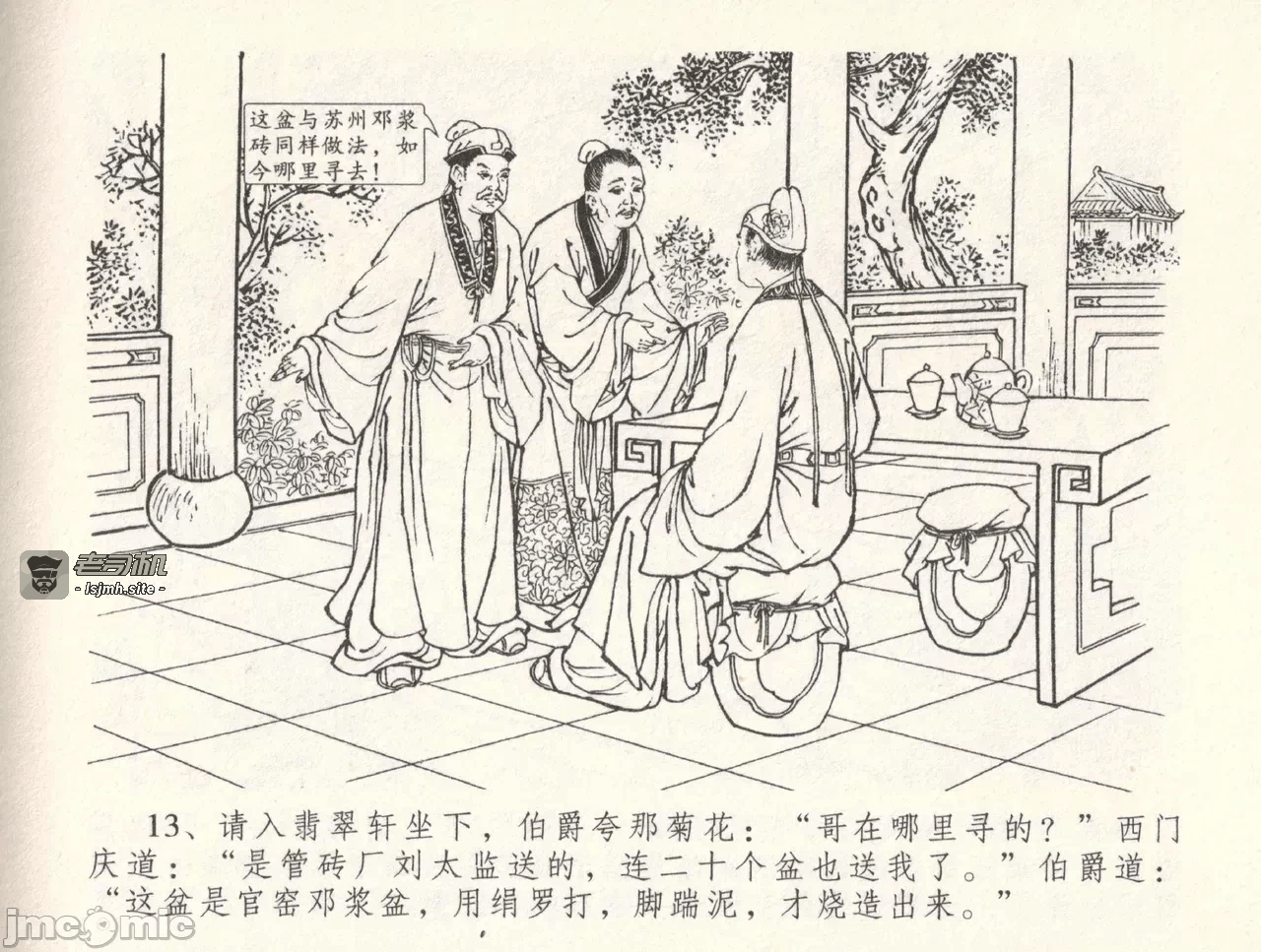 第33话33 第 17 页